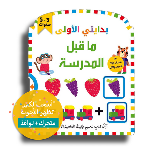 Mein Vorschulbuch Arabisch