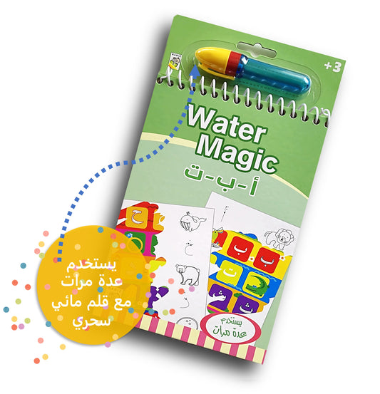 Zauber Wasser - Arabisch lernen / أ ب ت -Water Magic