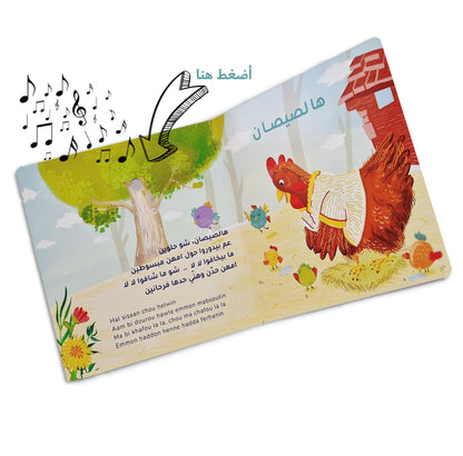 Meine liebsten Kinderlieder auf Arabisch / أجمل أغنيات الأطفال بالعربيًة