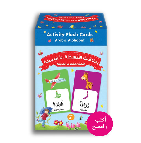 Lernkarten (Flash cards)- Arabisches Alphabet / بطاقات الأنشطة التّعليميّة - الحروف العربية