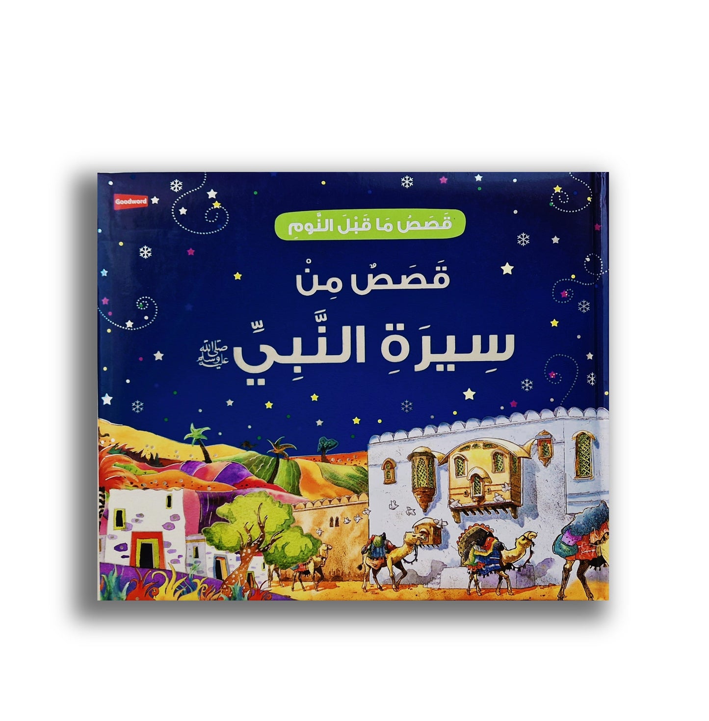 Geschichten aus dem Leben des Propheten Muhammad  / قصص من سيرة النّبي ﷺ
