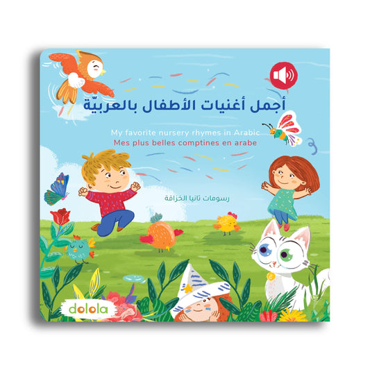 كتب صوتية للأطفال ظ كتب عربي