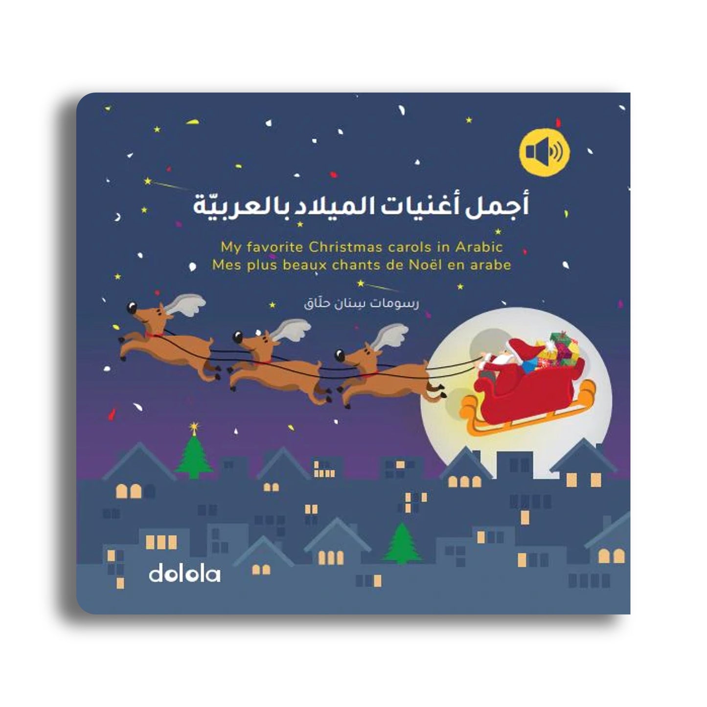 Meine liebsten Weihnachtslieder auf Arabisch / أجمل أغنيات الميلاد بالعربية