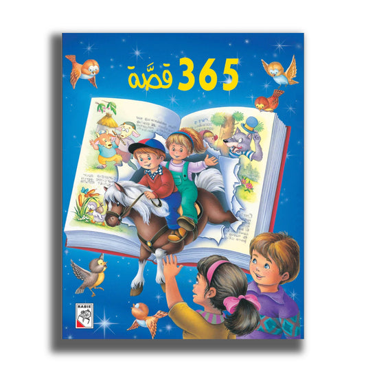 365 Geschichten / ٣٦٥ قصة - كل يوم قصة