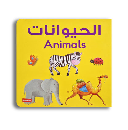 Meine ersten Wörter auf Arabisch- Die Tiere / الحيوانات