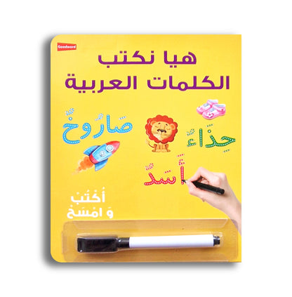 Arabisch schreiben / هيا نكتب الكلمات العربية