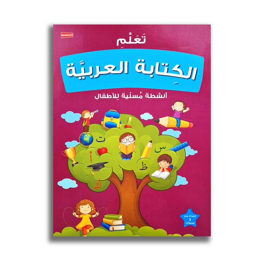Arabisch Lernen: Schreiben - Arbeitsheft / تعّلم الكتابة العربية