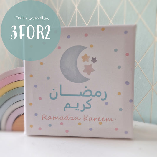 Leinwand Ramadan Kareem /لوحة قماشية - رمضان كريم - نجوم و قمر