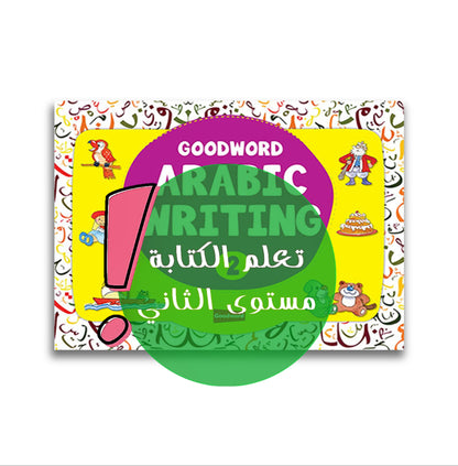 Goodword Arabisch Schreiben 2  - Arbeitsheft /  الكتابة العربية 2 - مستوى الثاني