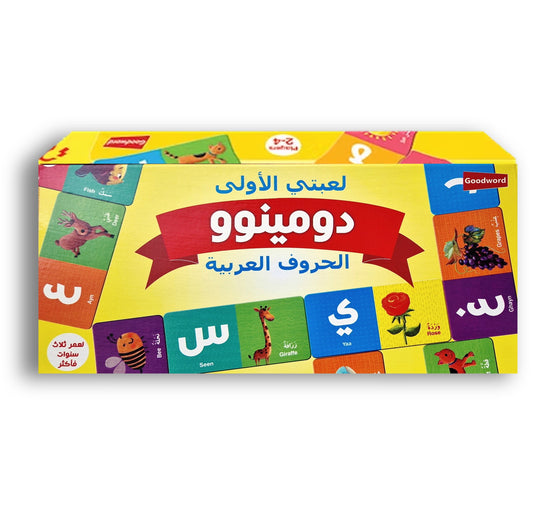 Buchstaben Domino-دومينو الحروف العربية