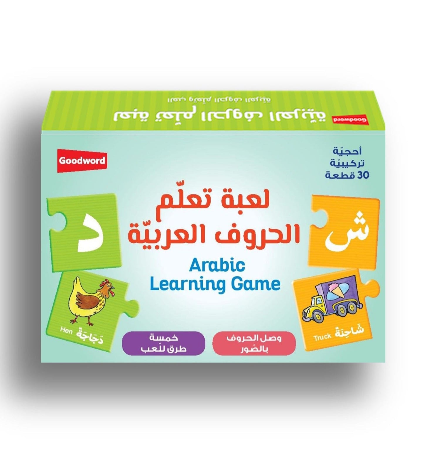 Lernspiel / لعبة اللغة العربية