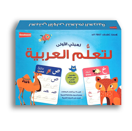 Mein erstes Arabisch Lernspiel - لعبتي الأولى لتعلّم العربية